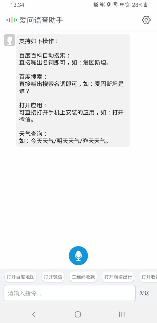 爱问语音助手官方版