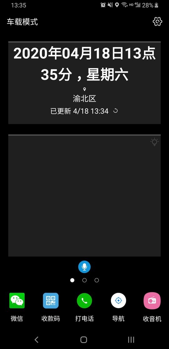 爱问语音助手官方版截图2