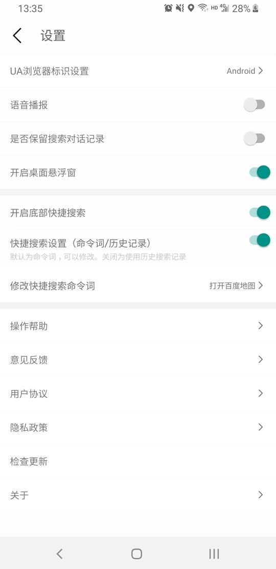 爱问语音助手官方版截图3
