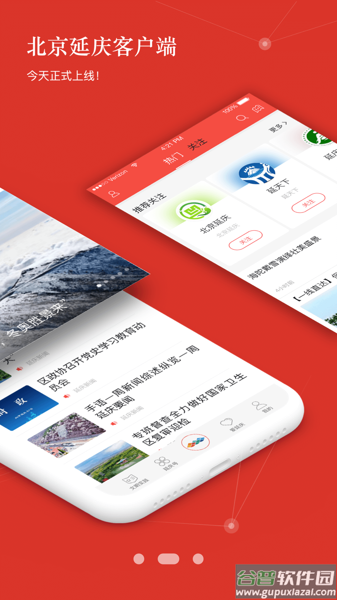 北京延庆app下载安装截图3
