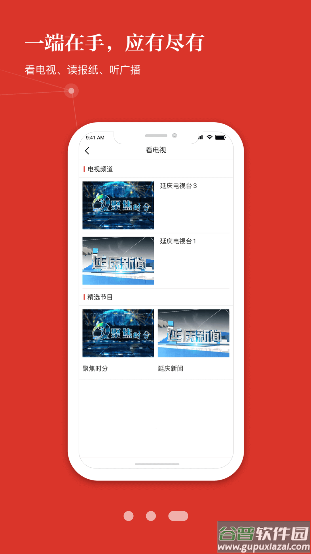 北京延庆app下载安装截图4