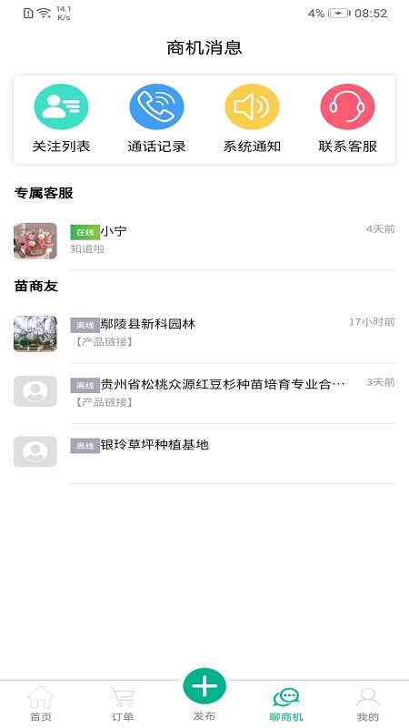 中州花木网最新版截图1
