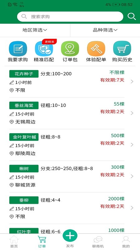 中州花木网最新版截图2