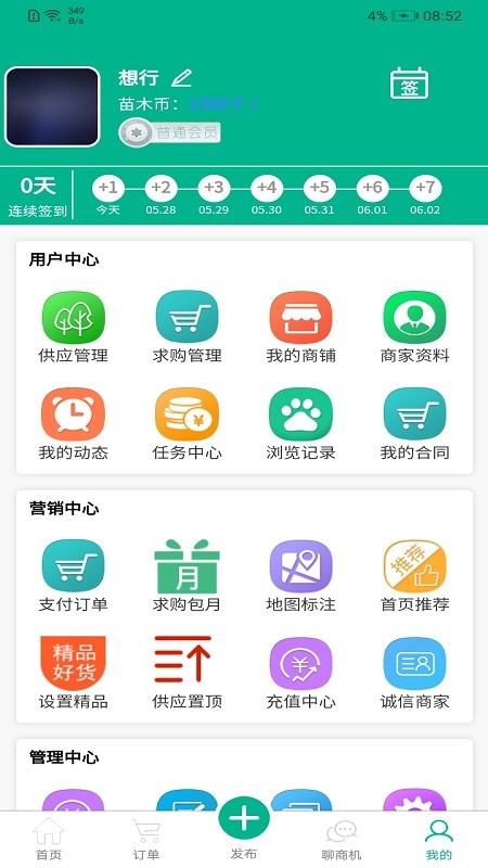 中州花木网最新版截图3