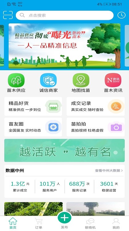 中州花木网最新版截图4