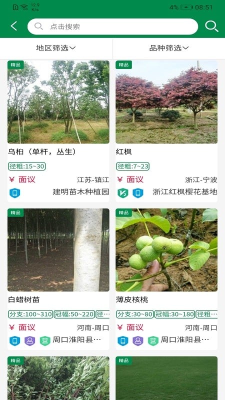 中州花木网最新版截图5