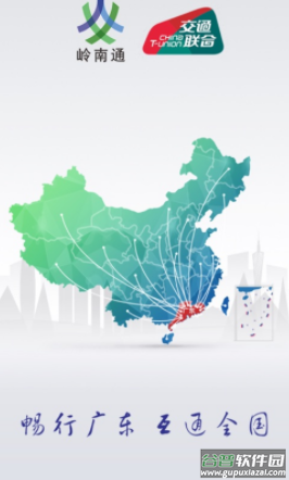 岭南通app下载