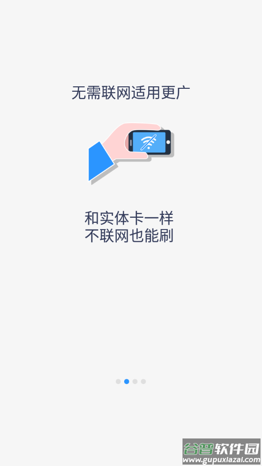 岭南通app下载截图2