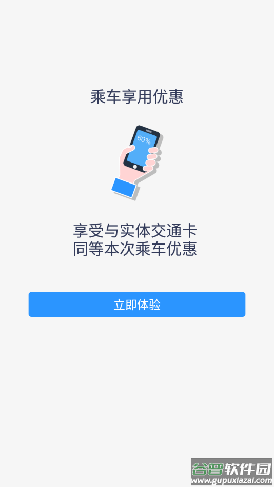 岭南通app下载截图4