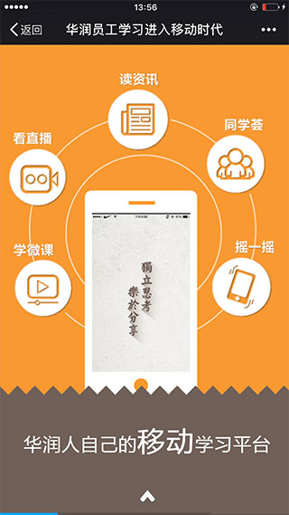 华润大学app截图1