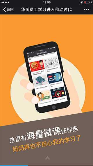 华润大学app截图2