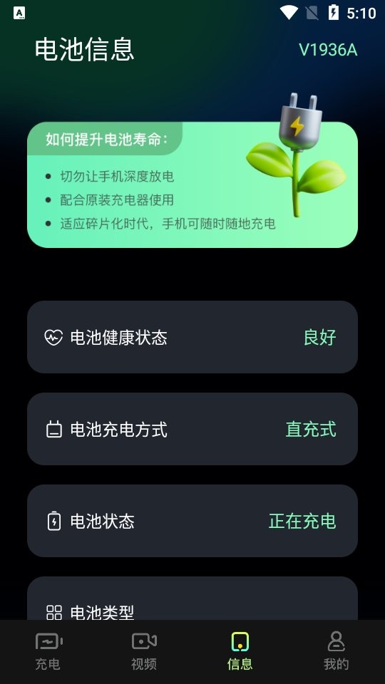 充电动效软件截图1