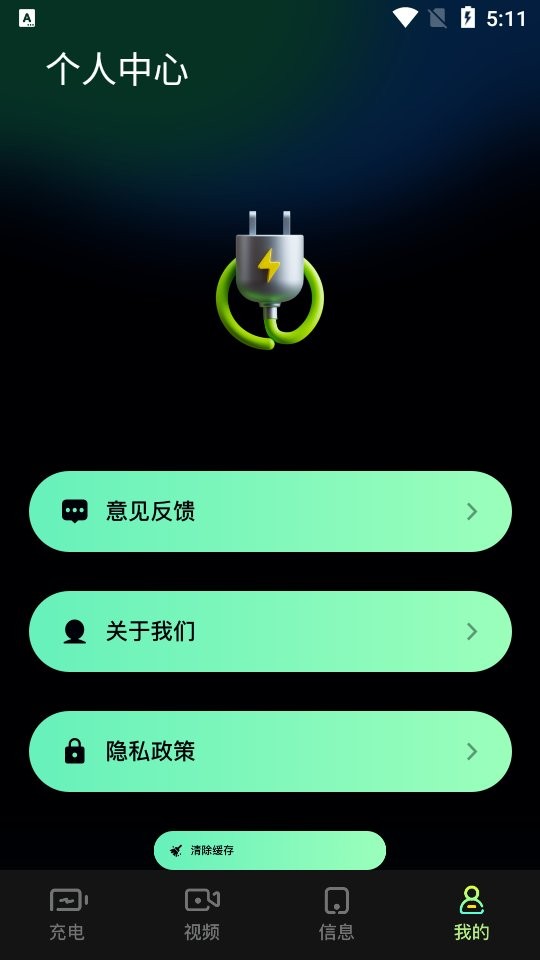 充电动效软件截图2