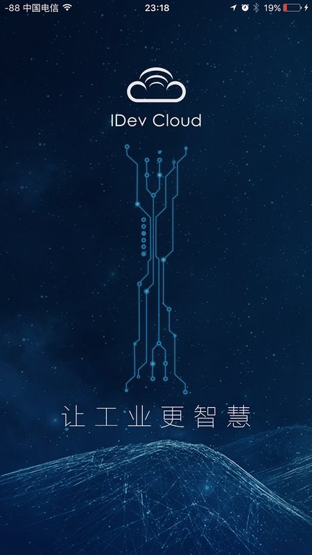 设备云app系统软件截图1