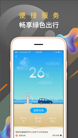 春城e路行app截图3