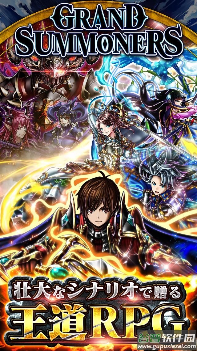 神魔召唤gs游戏下载(Grand Summoners)截图1
