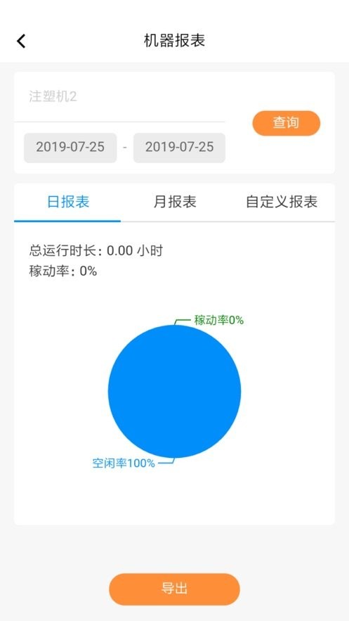 智慧工厂管理系统截图2