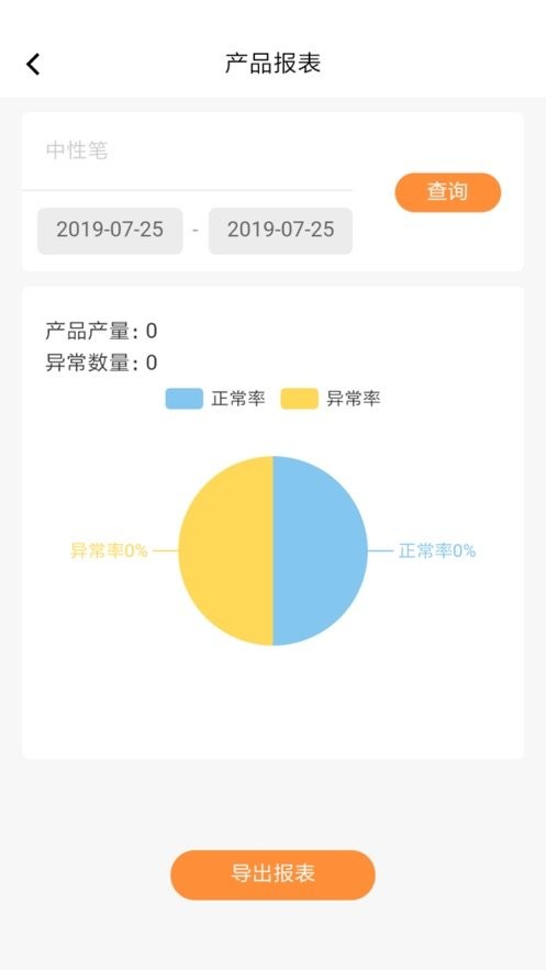 智慧工厂管理系统截图3