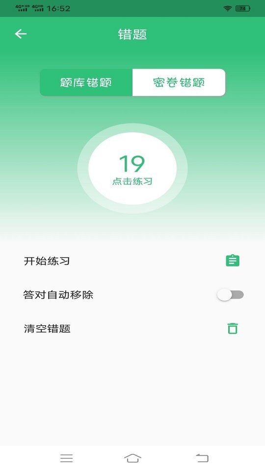 主管护师内科护理app下载