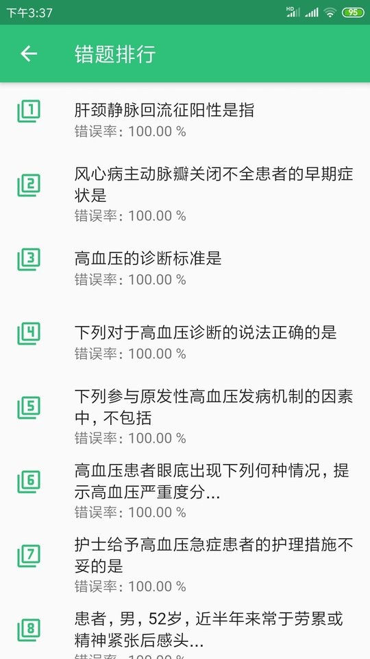 主管护师内科护理题库截图1