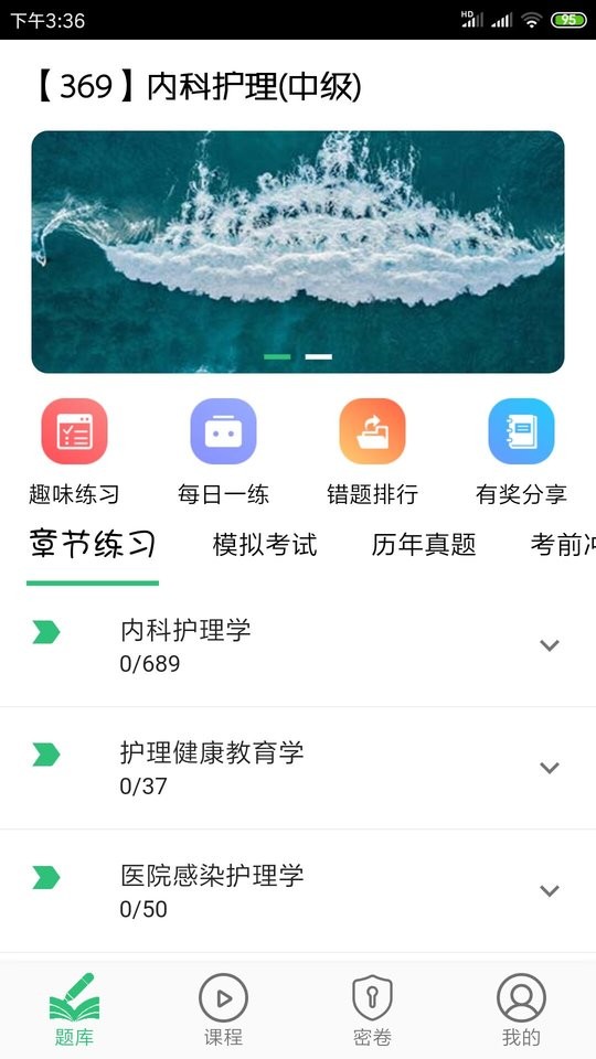 主管护师内科护理题库截图3