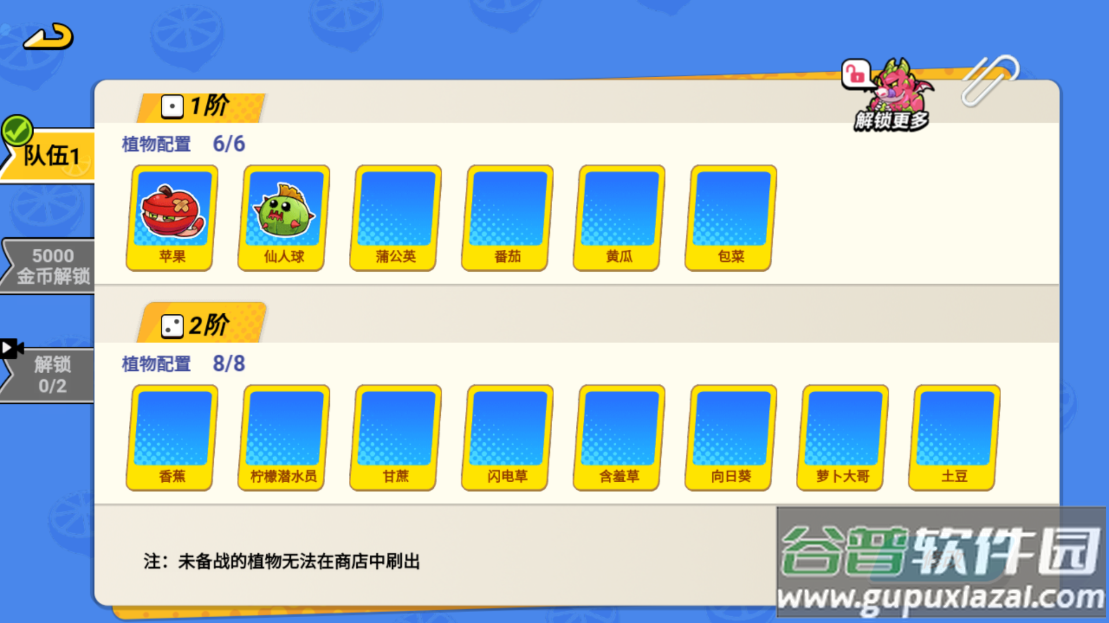 乱斗花园游戏截图1