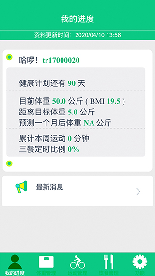 营动健康app截图2