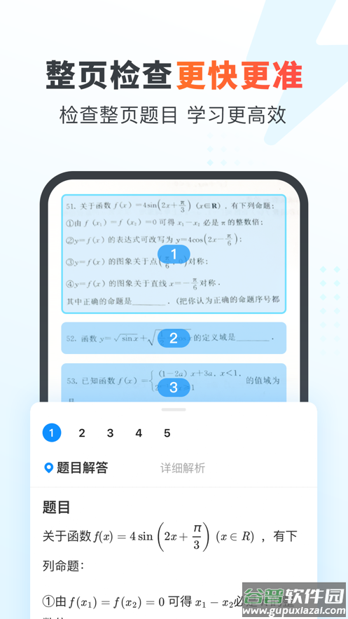 作业帮家长版app下载免费截图1