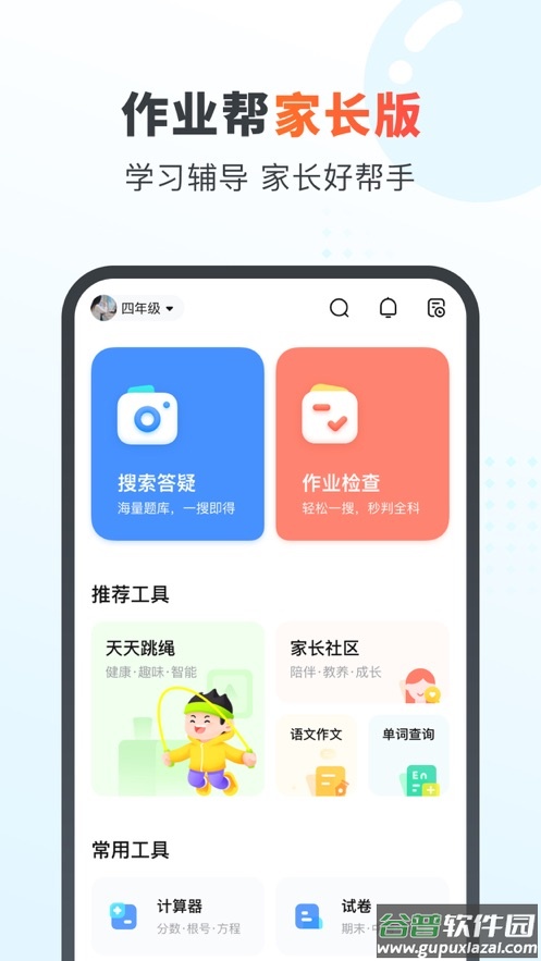 作业帮家长版app下载免费截图2