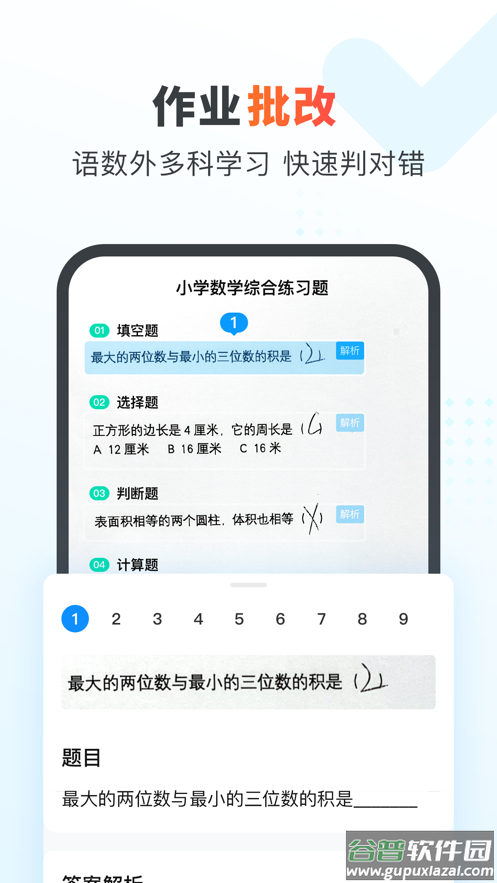 作业帮家长版app下载免费截图3