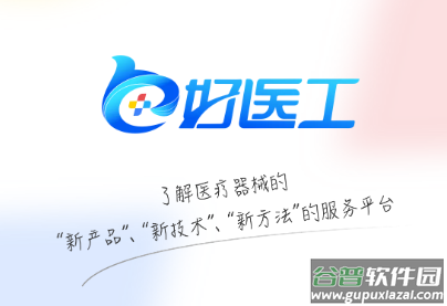 好医工app下载