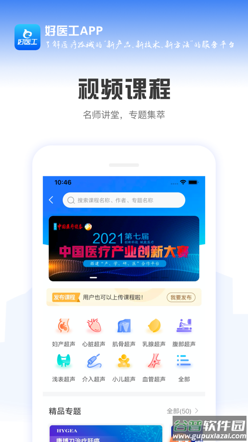 好医工app下载截图4