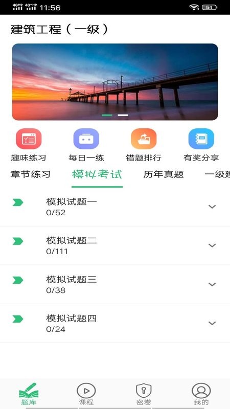 一级建造师建筑app 一级建造师建筑最新版