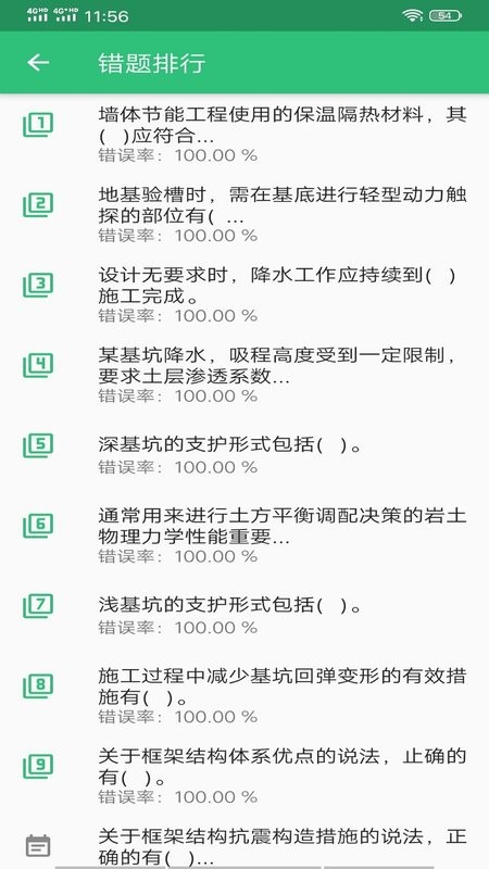 一级建造师建筑app截图2
