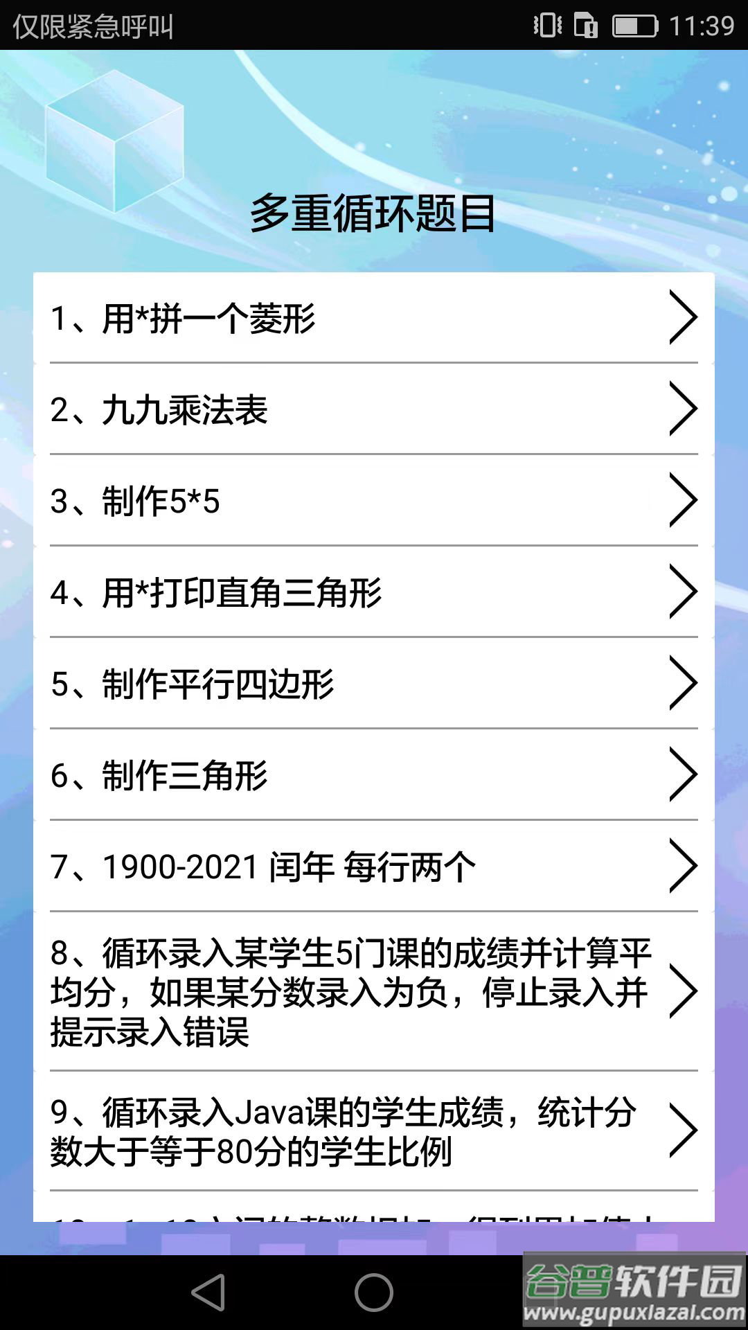 编程语言学习软件截图1