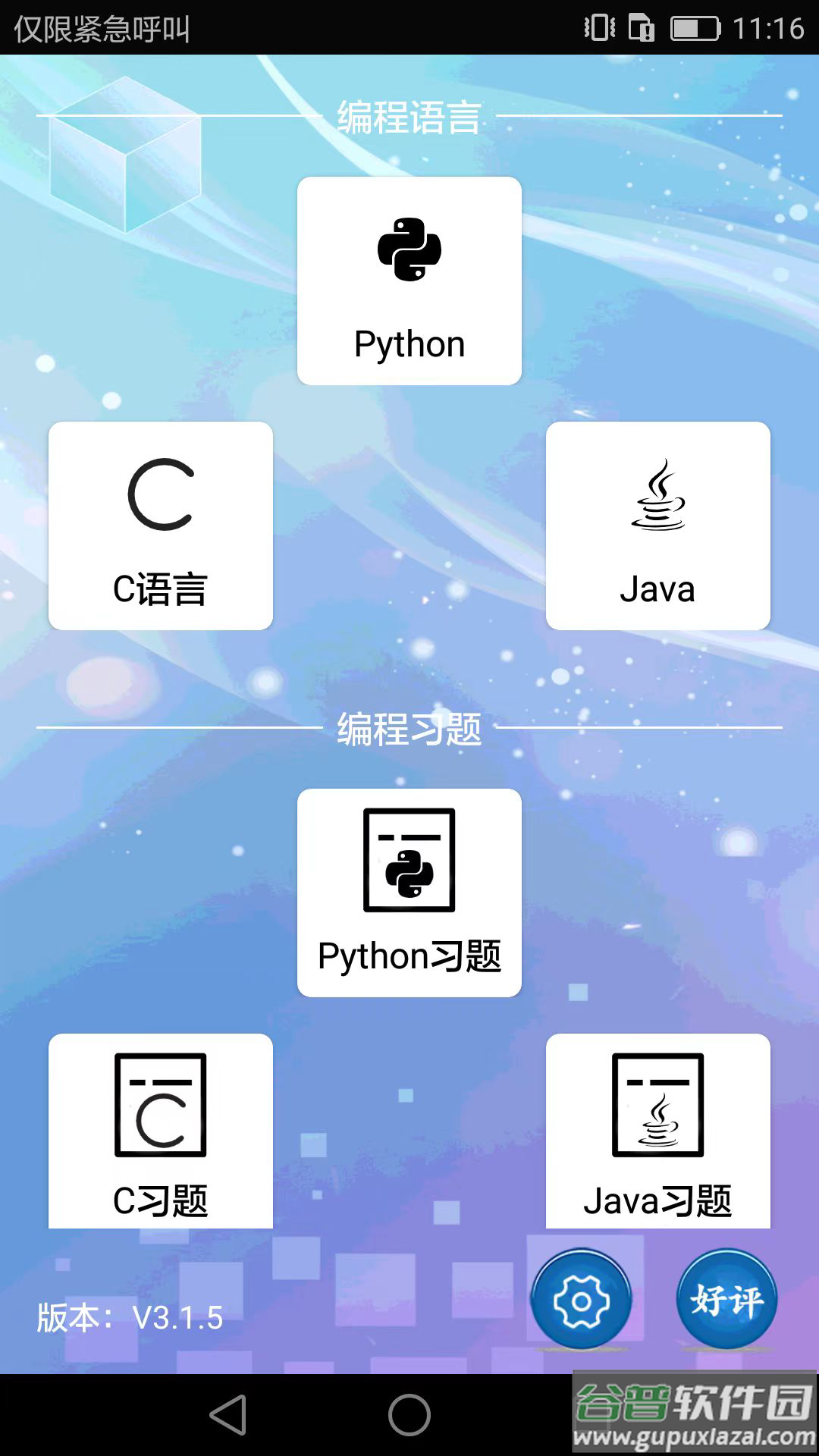 编程语言学习软件截图2