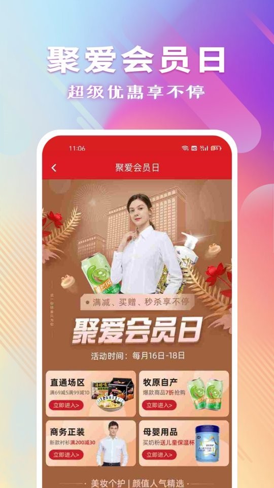 聚爱优选牧原平台截图2