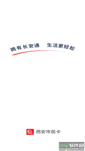 西安市民卡app