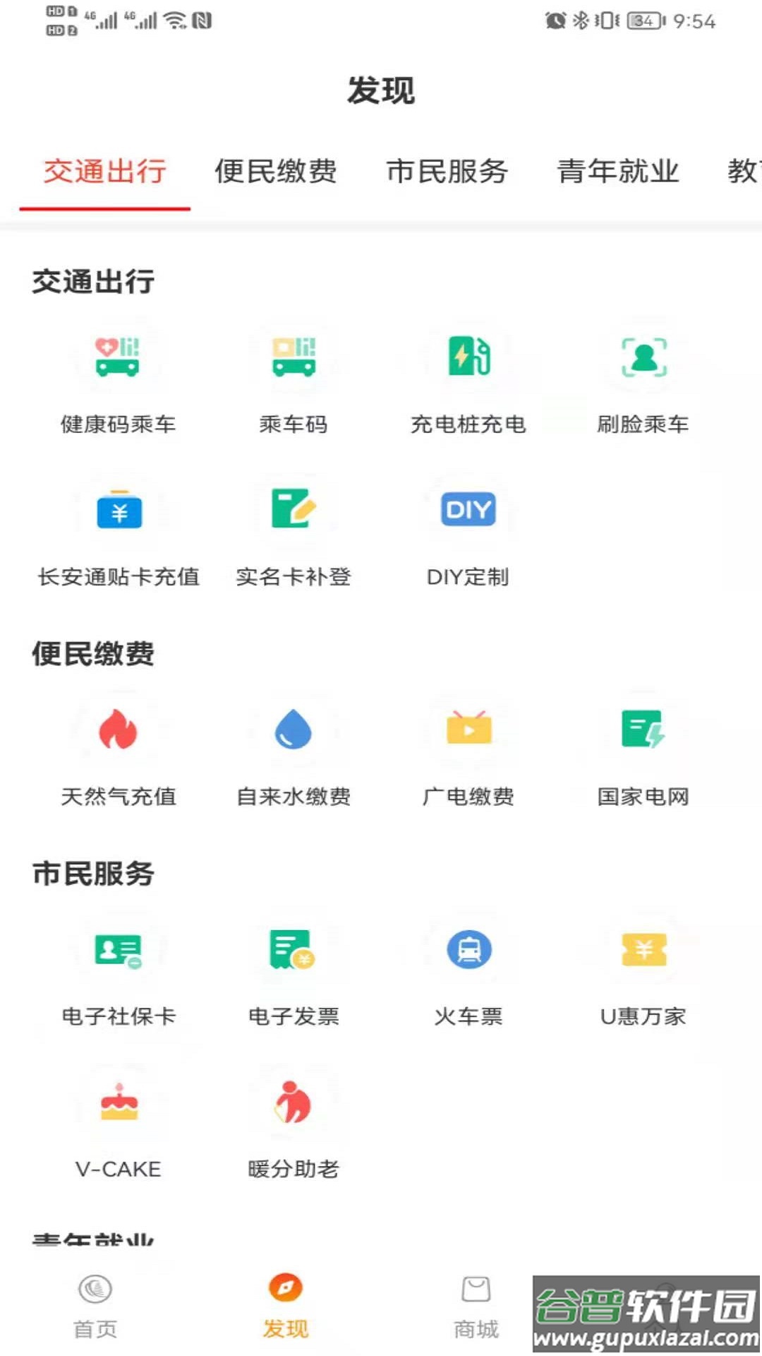 西安市民卡app截图1