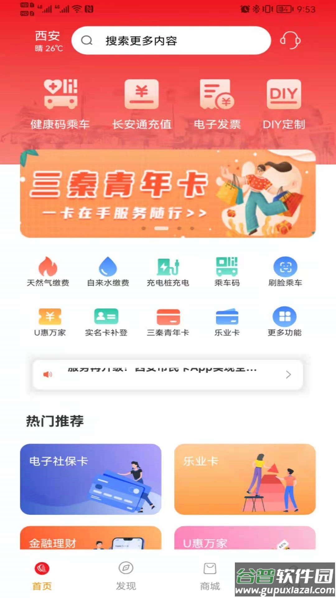 西安市民卡app截图2