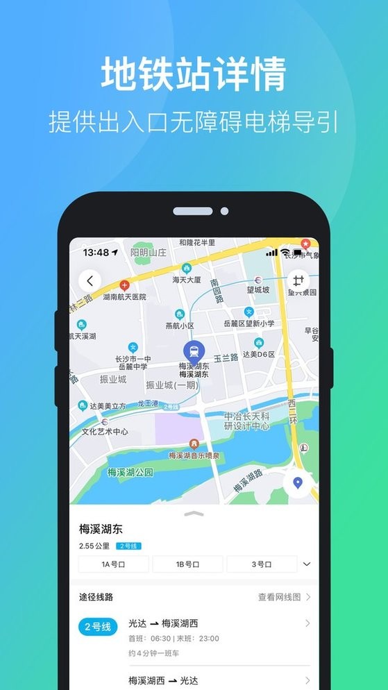 长沙公交出行app最新版本截图1