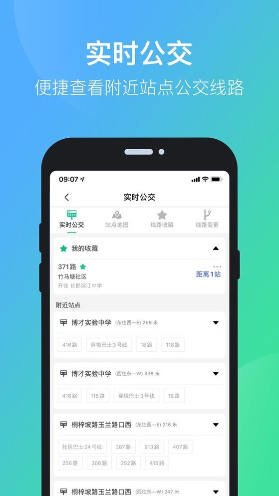 长沙公交出行app最新版本截图2