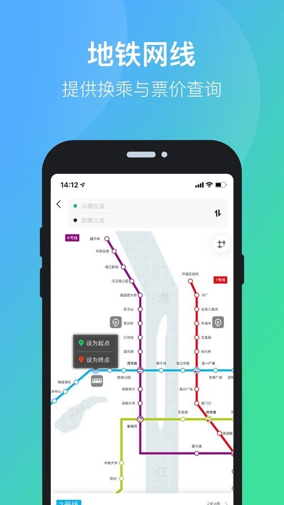 长沙公交出行app最新版本截图3