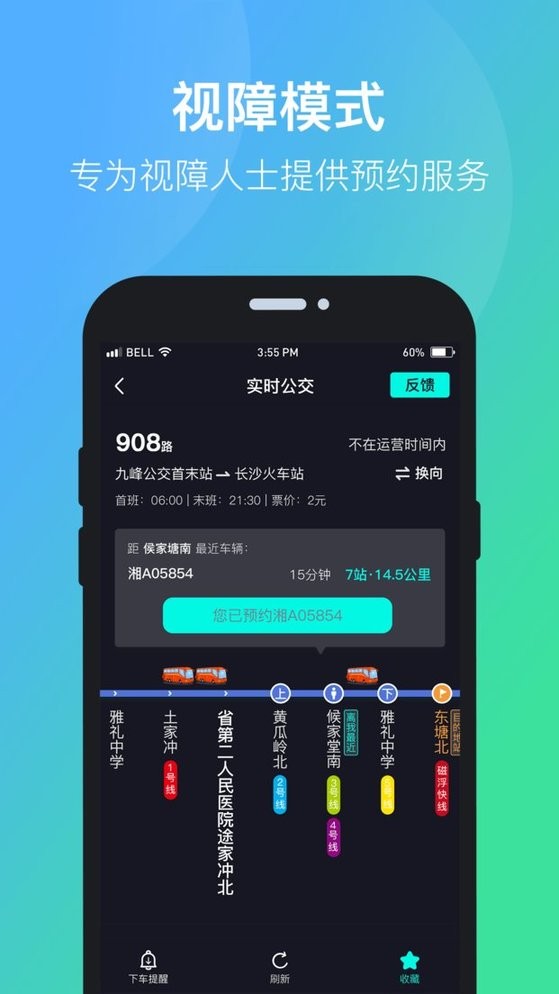 长沙公交出行app最新版本截图4