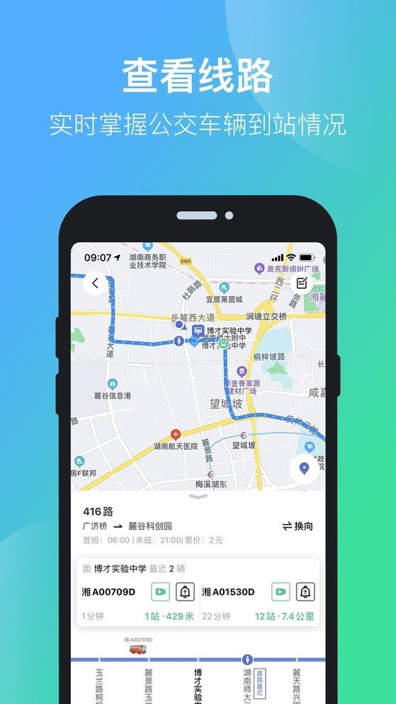 长沙公交出行app最新版本截图5