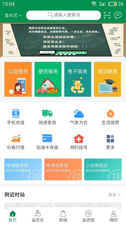 新农邦益农信息社截图3