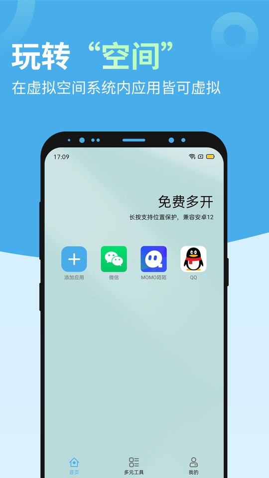 哪吒多开分身app截图1