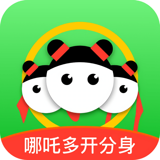 哪吒多开分身appv3.5.5