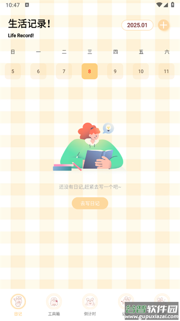 贝贝记事本软件