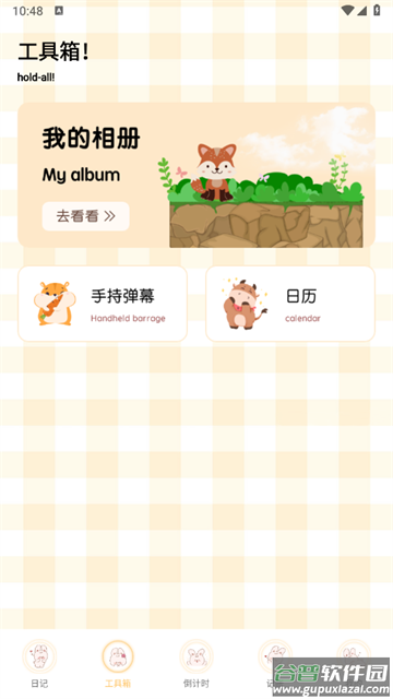 贝贝记事本软件